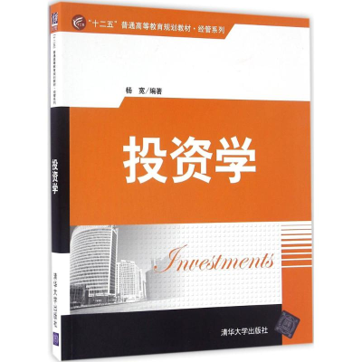 正版新书]投资学杨宽 编著9787302439479