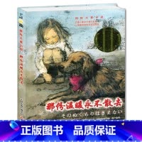 [正版]那份温暖永不散去书 新蕾出版社 (日)岩濑成子 国际大奖小说校园成长励志小说四五六三年级课外书7-10岁儿童文