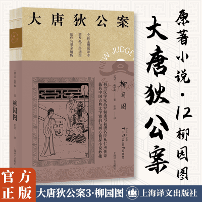 [M]柳园图-9787532786268