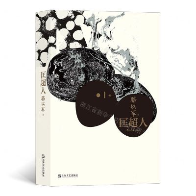 [N]匡超人-9787532176205