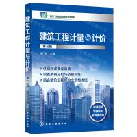 [N]建筑工程计量与计价(第3版十四五职业教育国家规划教材)-9787122407351