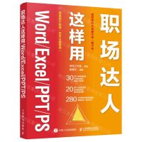 [N]职场达人这样用WordExcelPPTPS-9787115582645