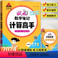 [计算高手]-一年级下 小学通用 [正版]2024状元成才路数学课堂笔记计算高手一二三四五六1-6年级下册日日练每日一练