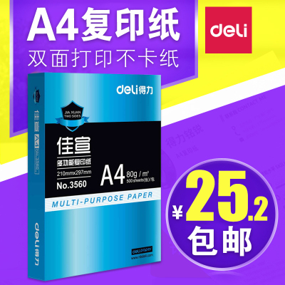 得力铭锐佳宣A4纸打印复印纸70g80g单包500张草稿纸办公木浆双面打印加厚白纸整箱批发
