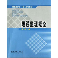 正版新书]建设监理概论薛雷9787508323398