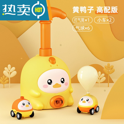 抖音网红会飞的空气动力气球车儿童宝宝飞天气压打气球玩具男女孩真智力体验版黄鸭2车12气球充气玩具