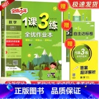 数学[北师大] 一年级上 [正版]实验班1课3练全优作业本一二年级三年级四五六年级上册下册语文数学英语全套人教版北师大小