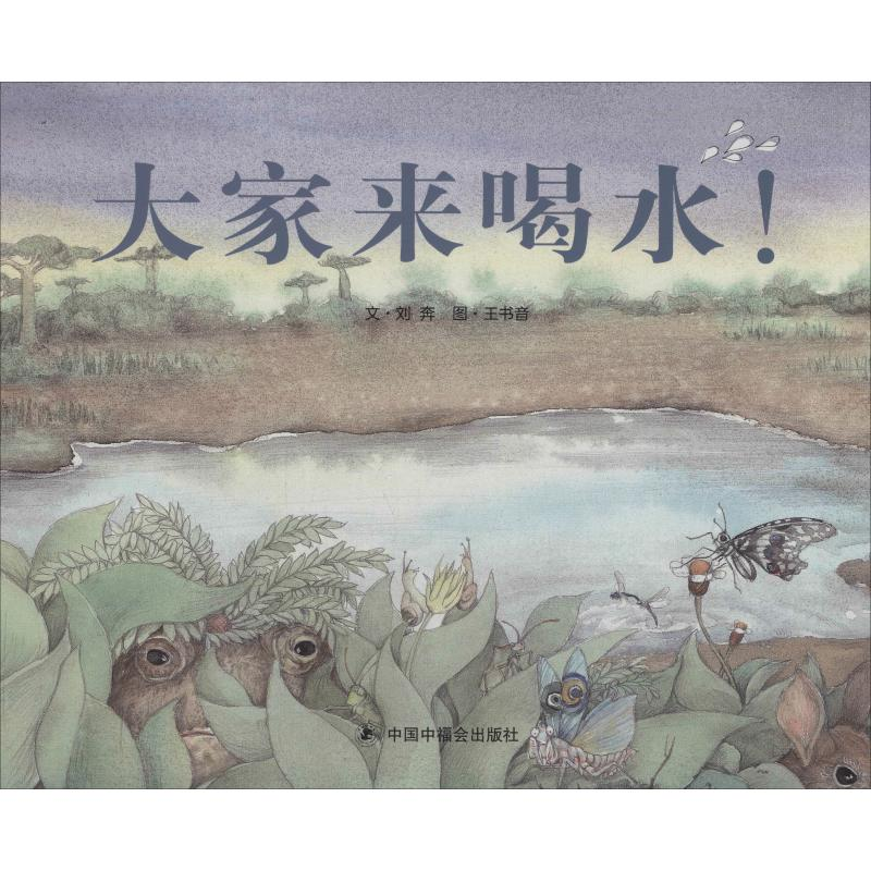 [M]大家来喝水!-9787507224719