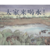 [M]大家来喝水!-9787507224719