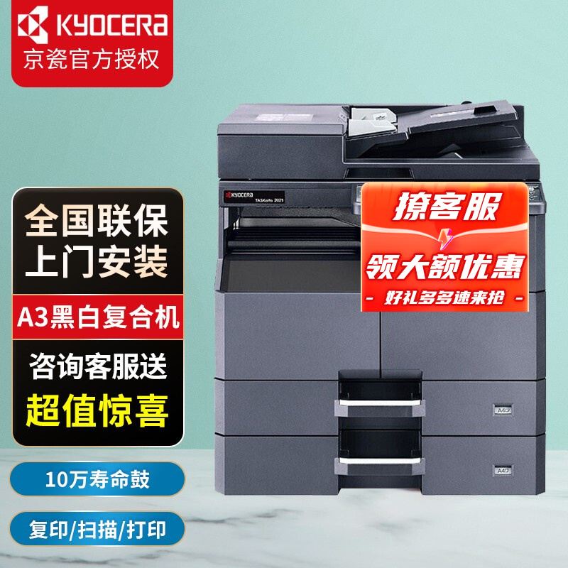 京瓷(KYOCERA) TASKalfa 2321 黑白激光A3 A4打印机 复印机 彩色扫描复合机主机+输稿器+第二纸盒 2300(含网络打印)