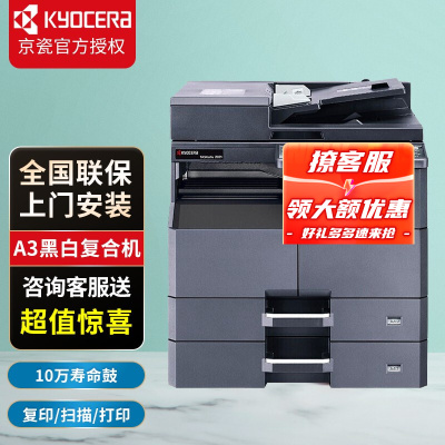 京瓷(KYOCERA) TASKalfa 2321 黑白激光A3 A4打印机 复印机 彩色扫描复合机主机+输稿器+第二纸盒 2300(含网络打印)