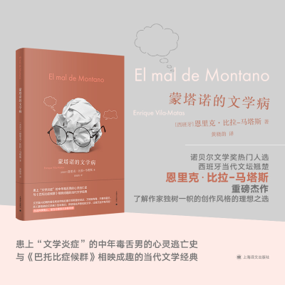 正版新书]蒙塔诺的文学病[西]恩里克·比拉-马塔斯著978753279169