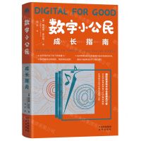 [N]数字小公民成长指南-9787500171164