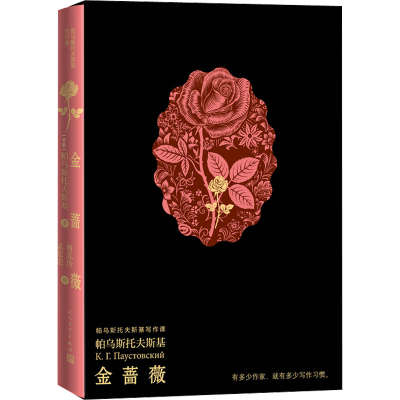 醉染图书金蔷薇97870201720