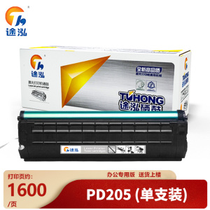 途泓 硒鼓PD205