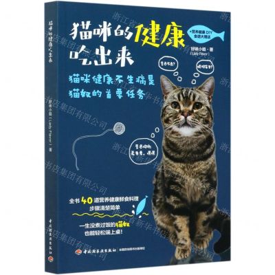 [N]猫咪的健康吃出来-9787518424283