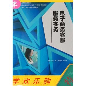 正版新书]电子商务客服服务实务陈雨 翁文娟 余云晖978756483456