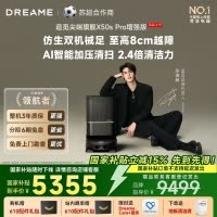 [政府补贴]追觅X50s Pro 增强版 水箱版 扫地机器人