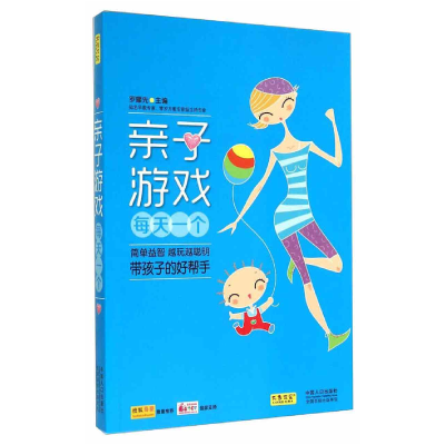 正版新书]亲子游戏每天一个罗耀先9787510126253