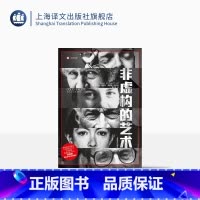 [正版]非虚构的艺术 译文纪实 [美] 特雷西•基德尔 理查德•托德 黄红宇译 普利策奖作家 外国文学 纪实 上海译文