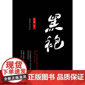 黑袍