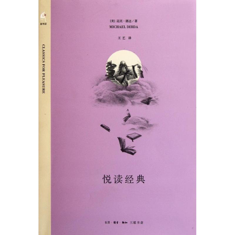 正版新书]悦读经典/(美)迈克.德达(美)迈克?德达9787108037664