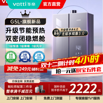 华帝(VATTI)官方16升家用燃气热水器天然气G5L 5A级一级恒温零冷水无极变频水伺服级i12571B 16L