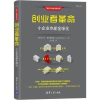 正版新书]创业者革命 小企业也能全球化丹尼尔·普里斯特利978730