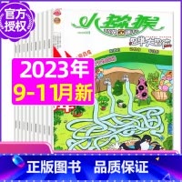 C[共3期]2022年9/10/11月 [正版]小猕猴思维大冒险2023年1-11/12月/2024年送5本全年/半年订