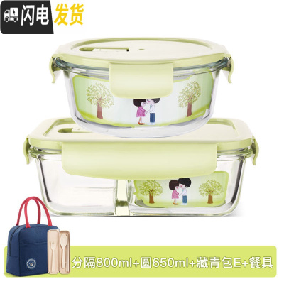 三维工匠玻璃碗便当盒保鲜带盖饭盒微波炉用分隔家用密封收纳碗上班族带饭 北欧绿分隔800+圆650+藏青包E+小麦餐具