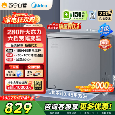[自营]美的冰箱(Midea)200升 低霜家用 冷藏冷冻转换冰柜 一级能效母婴母乳冷柜 BD/BC-200KMF(E)