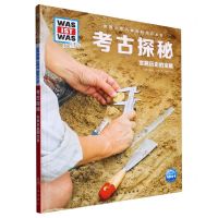 [N]考古探秘(发掘历史的宝藏珍藏版)(精)/德国少年儿童百科知识全书-9787516530269