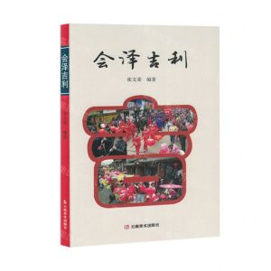 [N]会泽吉利-9787548952381