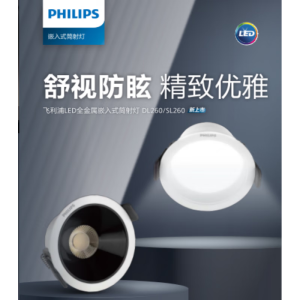 飞利浦(PHILIPS)品采DL260筒灯射灯开孔75mm嵌入式筒灯射灯