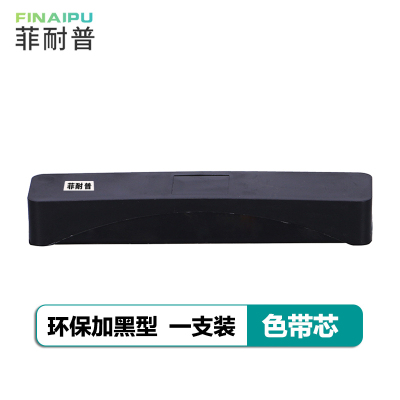 菲耐普 色带架 ERC09 个