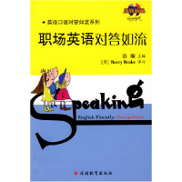 正版新书]职场英语对答如流浩瀚9787563717750