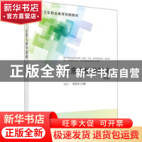 正版 正常人体学基础 王之一,覃庆河主编 科学出版社 9787030704