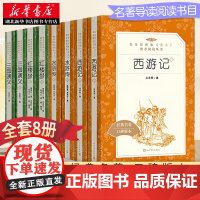 任选四大名著西游记吴承恩水浒传施耐庵三国演义罗贯中红楼梦曹雪芹原著正版无删减完整版人民文学出版社课外书语文阅读