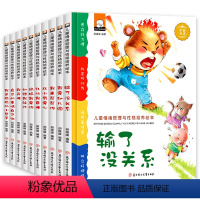 全套10册 [正版]幼儿园绘本硬壳 3到6岁儿童情商培养绘本逆商教育老师亲子阅读2-4岁宝宝故事书中班适合小班的幼儿早教