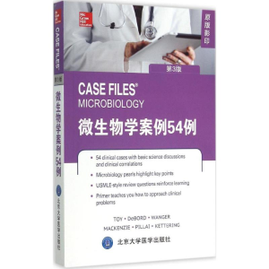 [M]微生物学案例54例-9787565911217