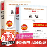 全套2册湘行散记 边城沈从文正版作品精选散文集小说选全集 初中高中必读课外阅读书籍书目名著初高一二三年级原著完整版