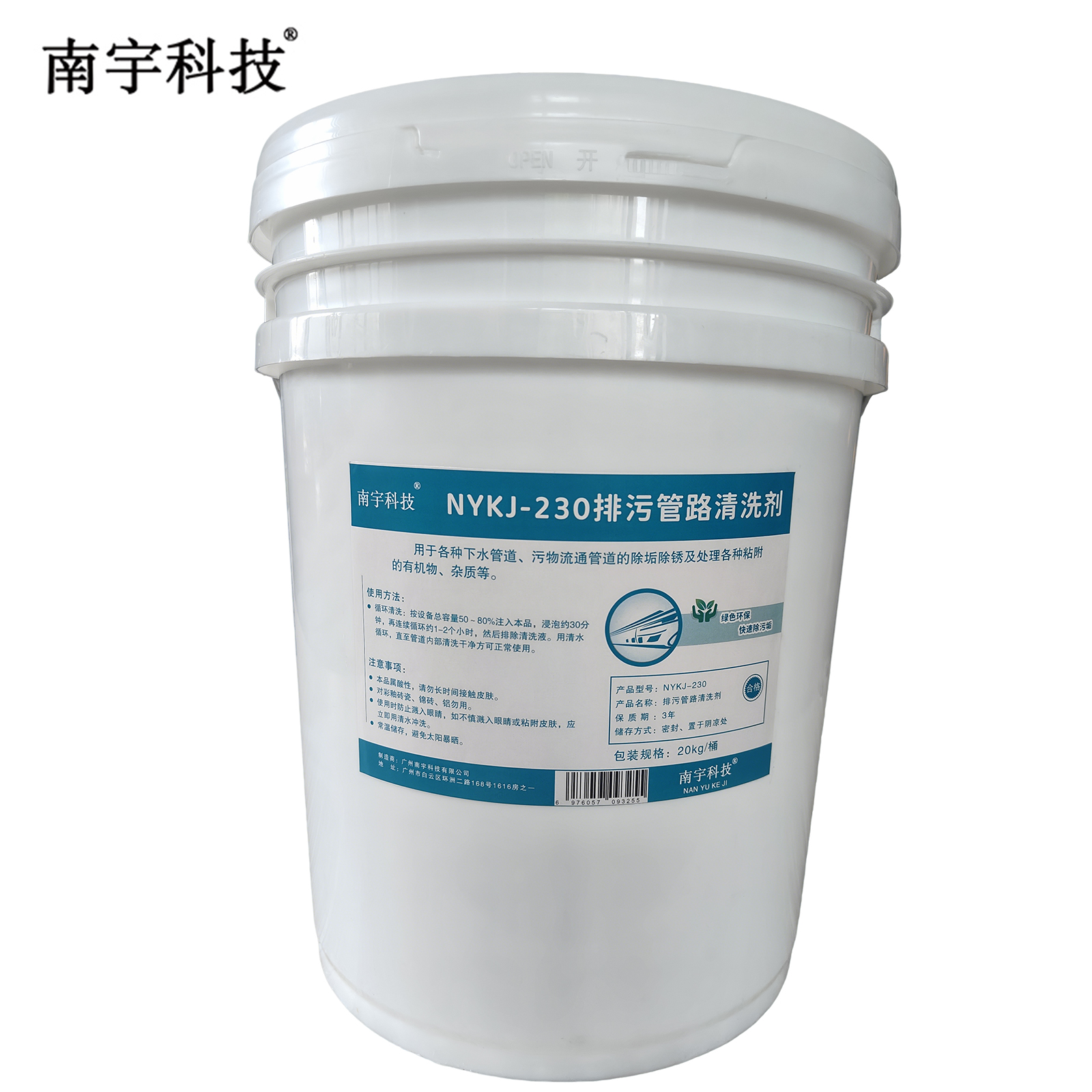 南宇科技排污管路清洗剂 20kg/桶 NYKJ-230(桶)