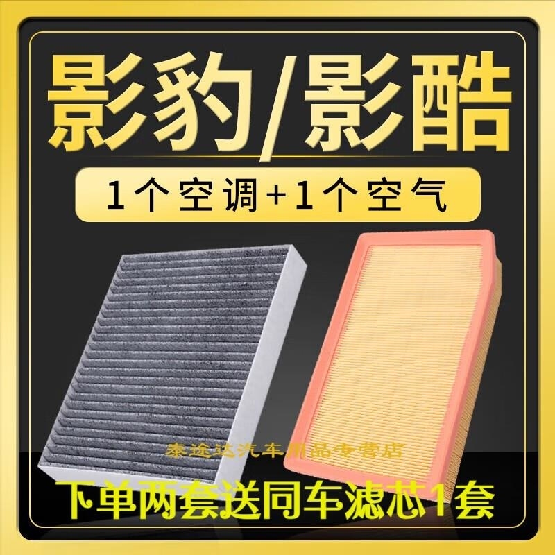 游枫亭适配广汽传祺影酷影豹空调滤芯空气格滤清器原厂升级汽车保养空滤