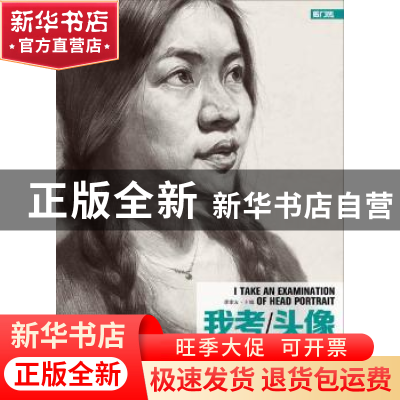 正版 我考:头像 李家友主编 重庆出版社 9787229086114 书籍