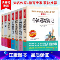 [六年级上下册7本]必读套装 [正版]爱的教育意大利亚米契斯著原著完整版爱阅读课程化无障碍精读版课程化丛书天地出版社快乐