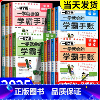 语文[通用版] 初中通用 [正版]2025新版一学就会的学霸手账初中小四门学霸笔记政治历史地理生物语文数学英语物理化学必