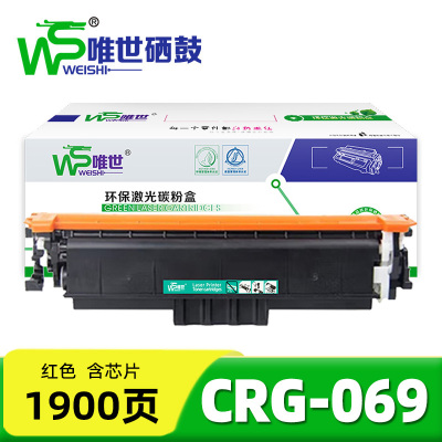 唯世 硒鼓CRG069红 支