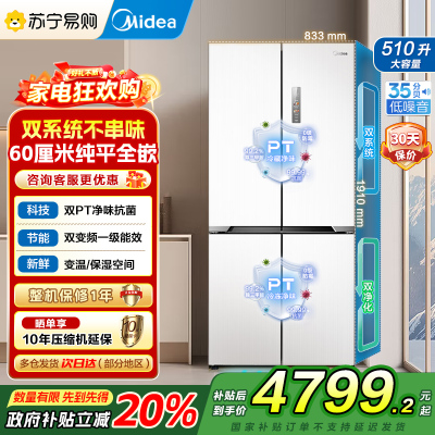 美的(Midea)M60系列535升十字四开门60cm超薄变频双系统双循环大容量冰箱MR-535WUSPZ以旧换新