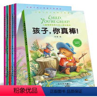 [全6册]情商培养 [正版]儿童情商培养与内心成长绘本全套6册孩子你真棒 幼儿早教故事书0-3-6周岁幼儿园小班中班大班