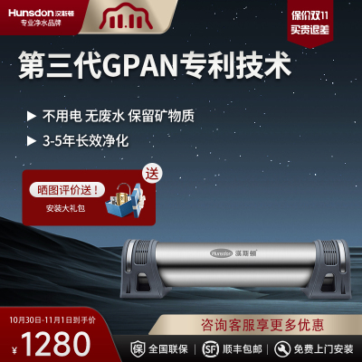 汉斯顿/Hunson净水器厨下式前置过滤器直饮机超滤机GPAN超滤膜0.01过滤精度1000KT